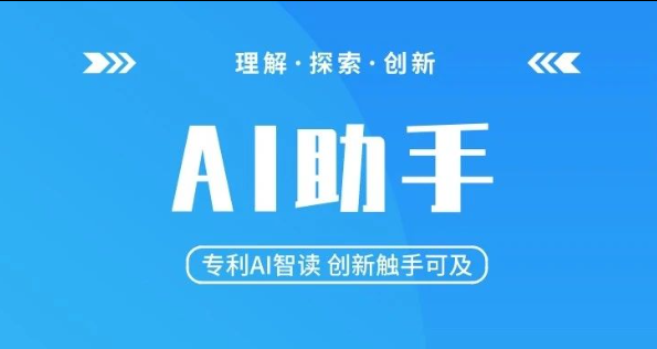 大为全球专利数据库AI助手震撼发布，专利AI智读，创新触手可及（文末留言有奖）