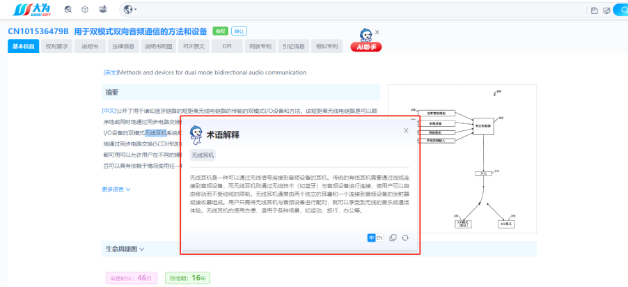 大为全球专利数据库AI助手震撼发布，专利AI智读，创新触手可及（文末留言有奖）