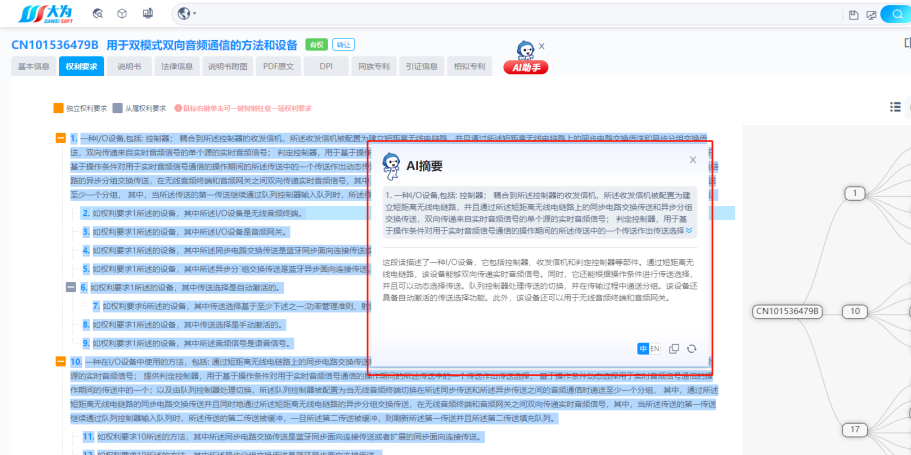 大为全球专利数据库AI助手震撼发布，专利AI智读，创新触手可及（文末留言有奖）