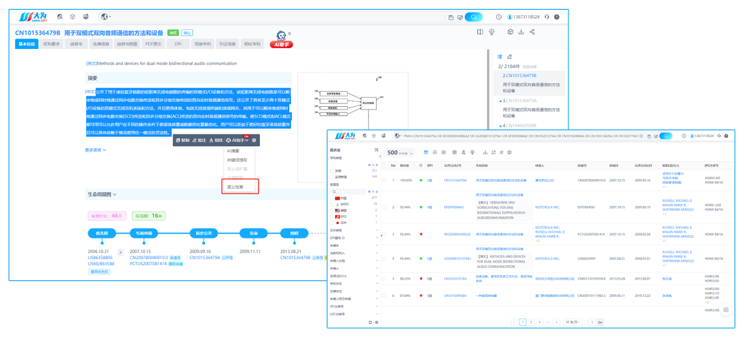 大为全球专利数据库AI助手震撼发布，专利AI智读，创新触手可及（文末留言有奖）