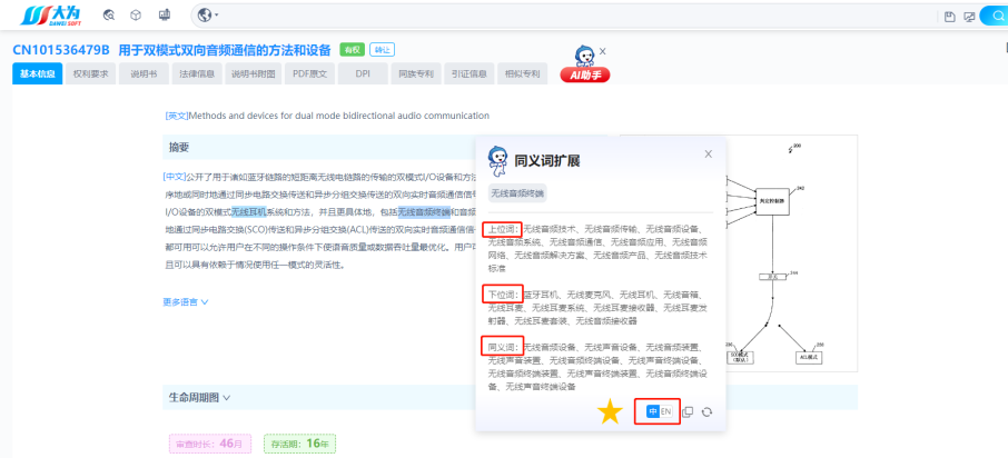 大为全球专利数据库AI助手震撼发布，专利AI智读，创新触手可及（文末留言有奖）