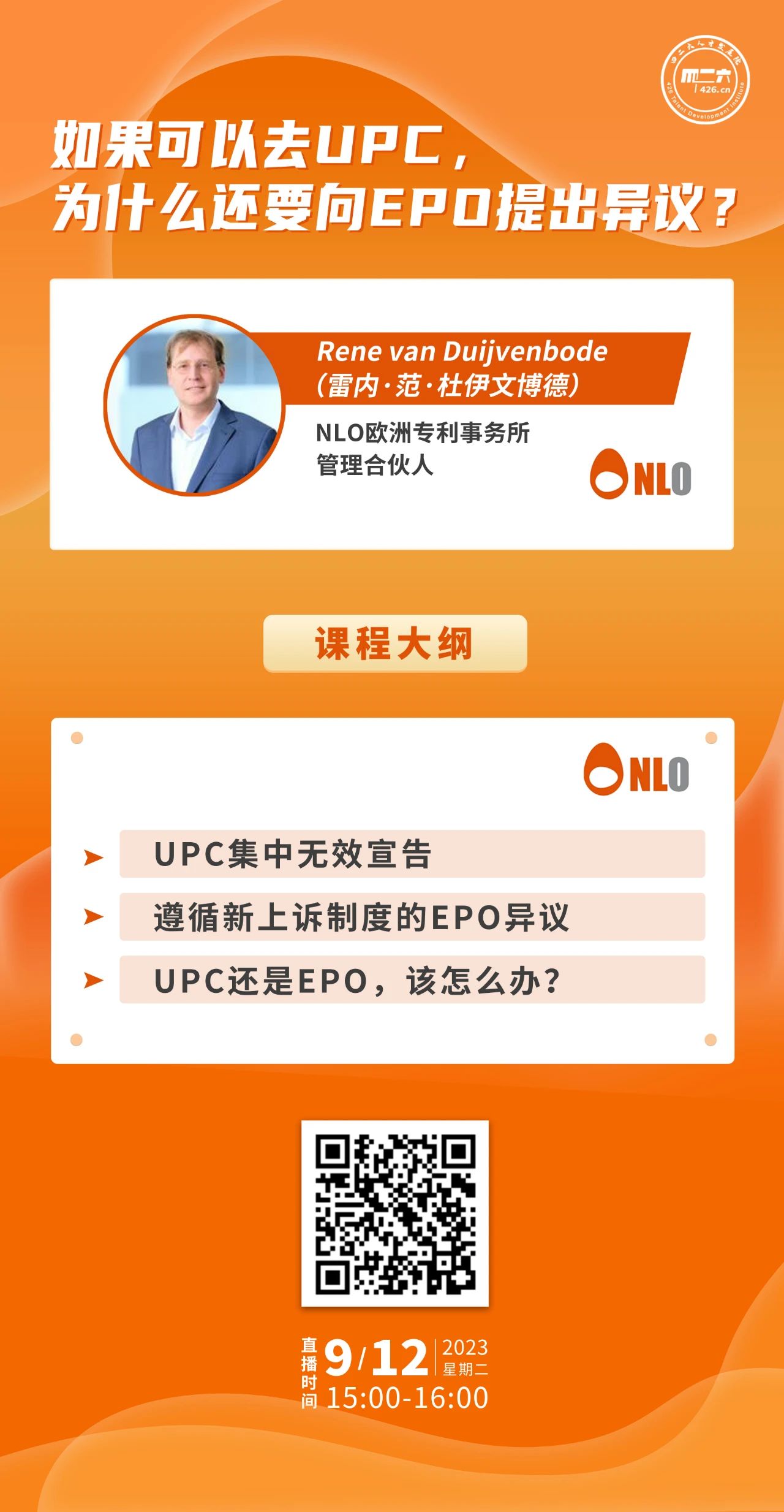 下周二15:00直播！如果可以去UPC，为什么还要向EPO提出异议？