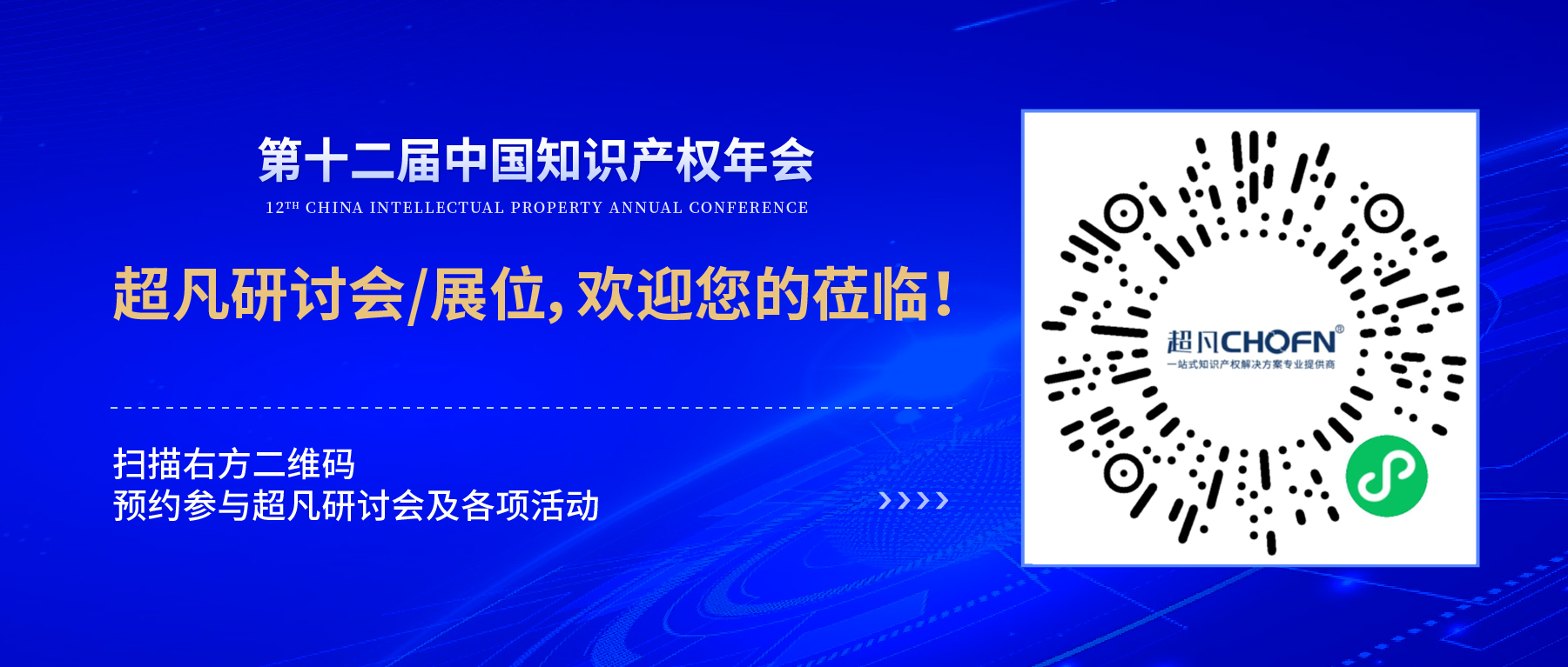 年会邀请函 | 美的、公牛、昆仑芯等企业法务/IP负责人齐聚，共话知识产权风险防范及应对