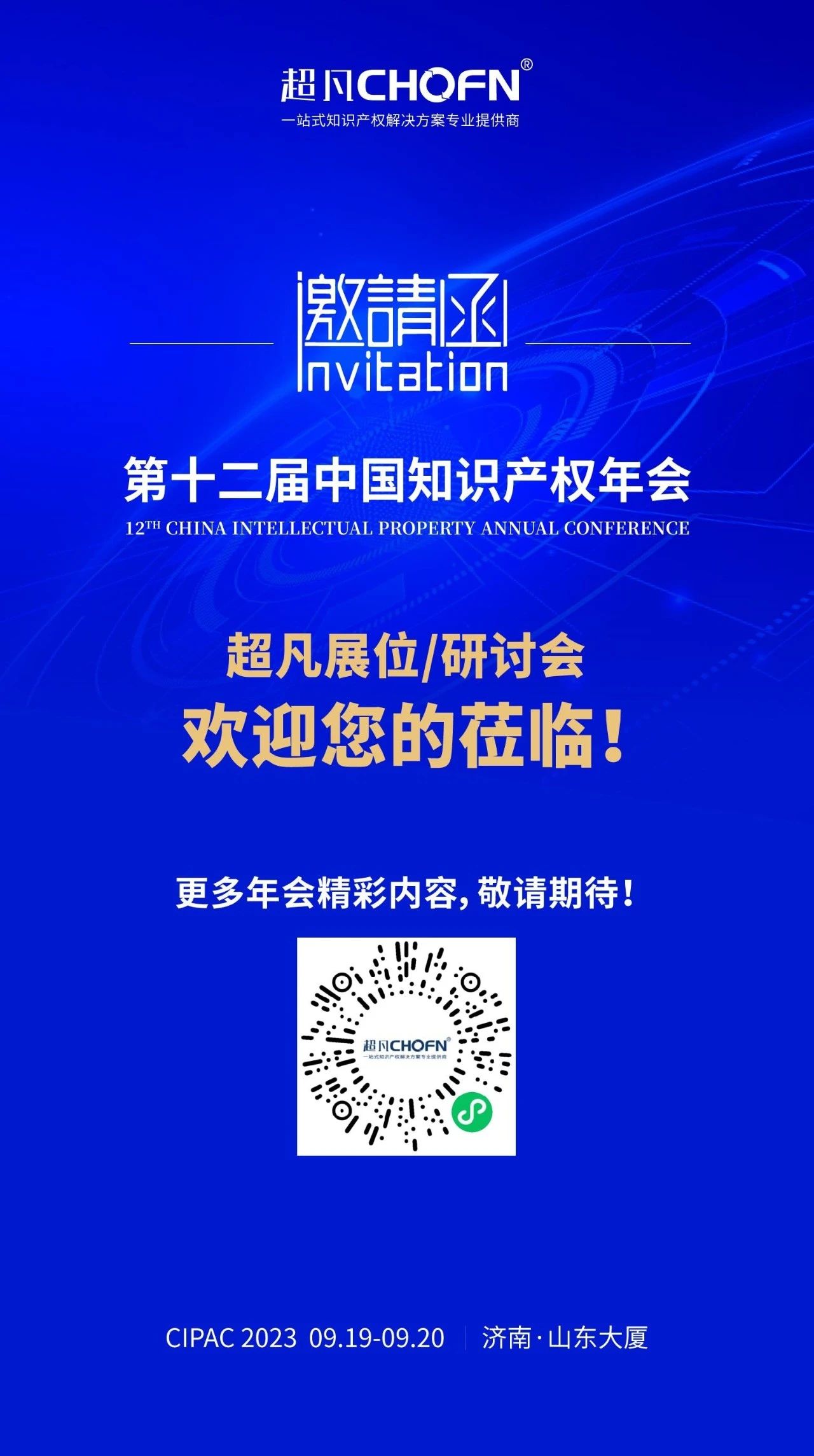 年会邀请函 | 美的、公牛、昆仑芯等企业法务/IP负责人齐聚，共话知识产权风险防范及应对