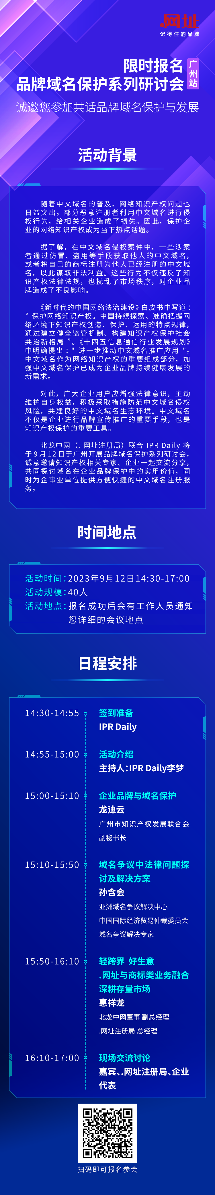 限时报名！品牌域名保护系列研讨会广州站诚邀您参加，共话品牌域名保护与发展