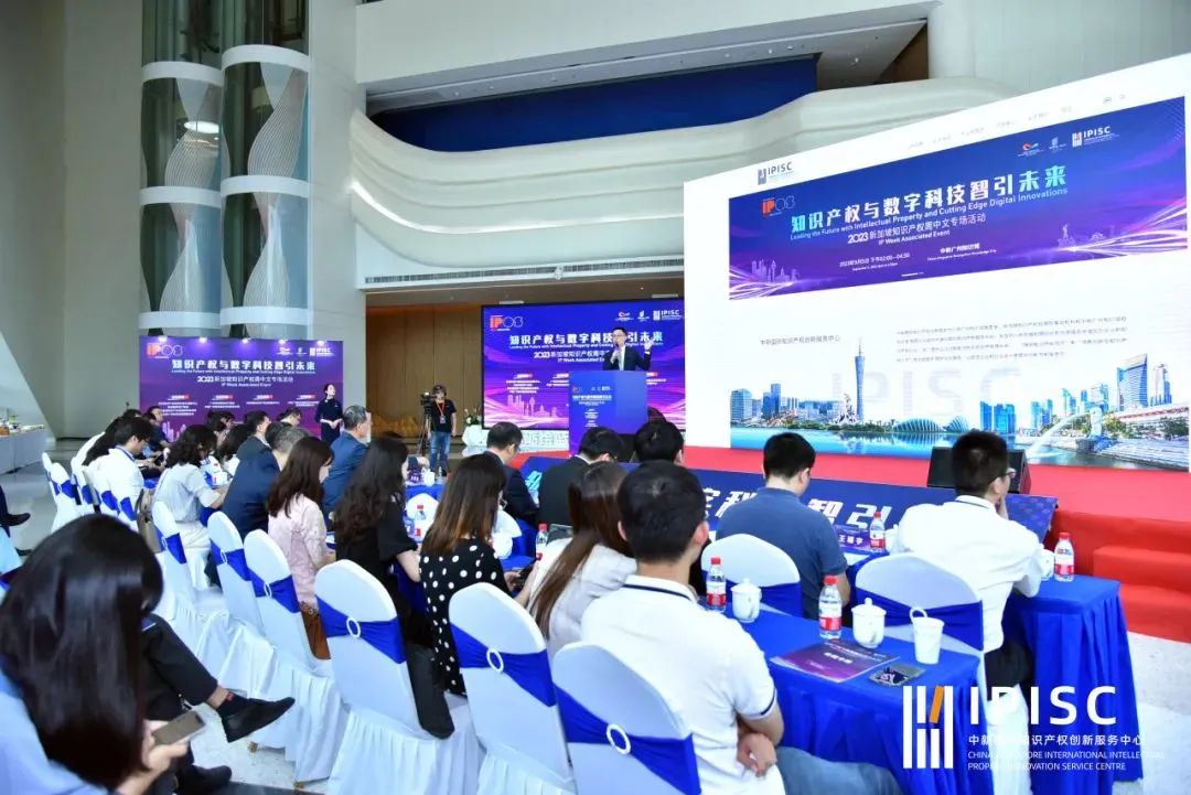 “知识产权与数字科技智引未来”——2023年新加坡知识产权周中文专场活动成功举办！