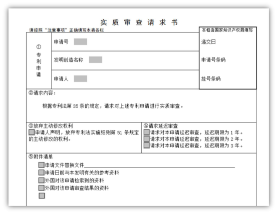 《发明专利申请延迟审查办理指南》全文发布！