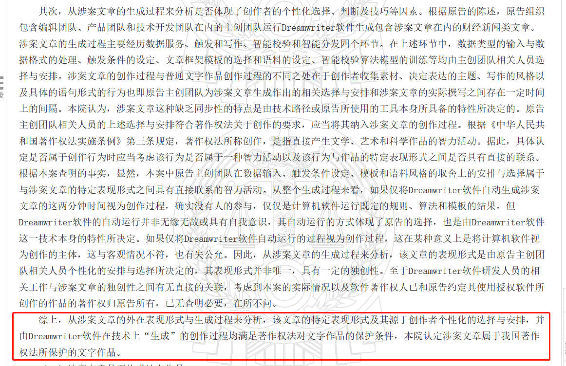 AI走到岔路口：版权、司法、利益