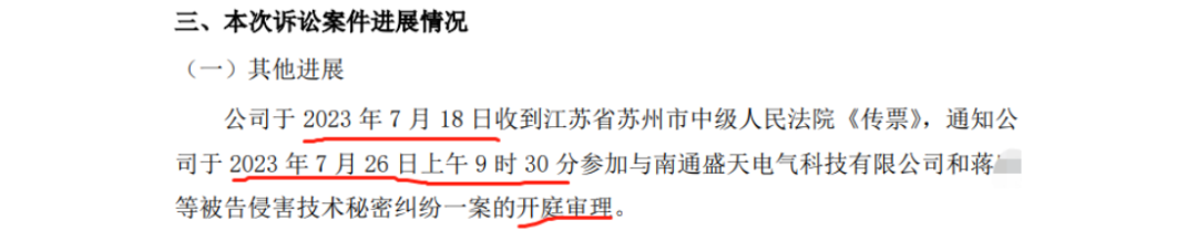 三信科技 VS 盛天科技，涉案1.11亿的技术秘密纠纷将开庭审理！