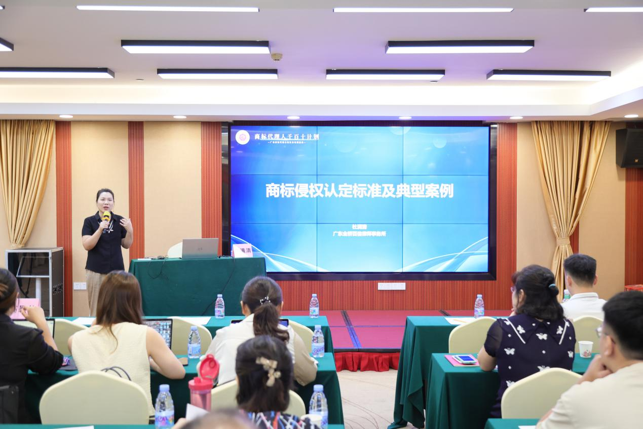 广东商标代理合规实务培训“商标代理人千百十计划”第九、十期培训活动圆满举办！