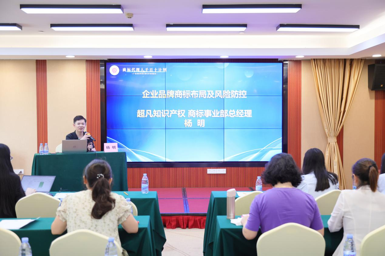 广东商标代理合规实务培训“商标代理人千百十计划”第九、十期培训活动圆满举办！