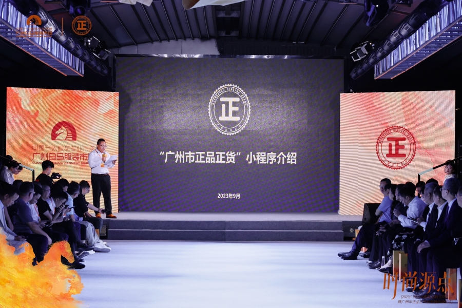 着力营造优质消费环境,广州启动“正品正货在市场”活动 着力营造优质消费环境,广州启动“正品正货在市场”活动