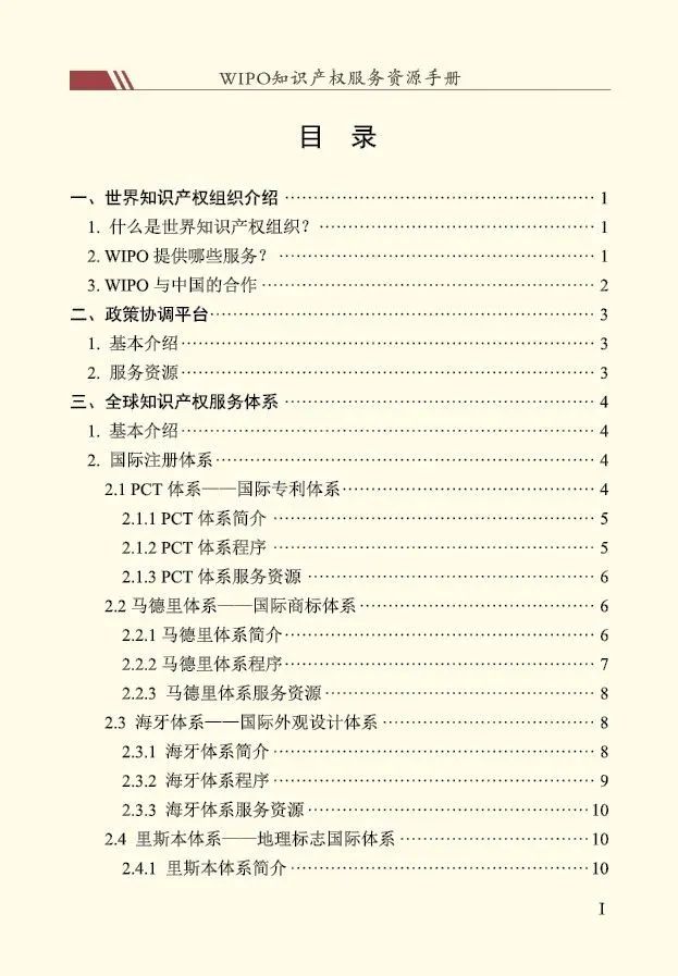 国别区域知识产权主题系列活动——世界知识产权组织专场活动在京举办