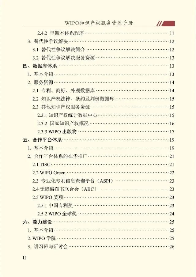 国别区域知识产权主题系列活动——世界知识产权组织专场活动在京举办