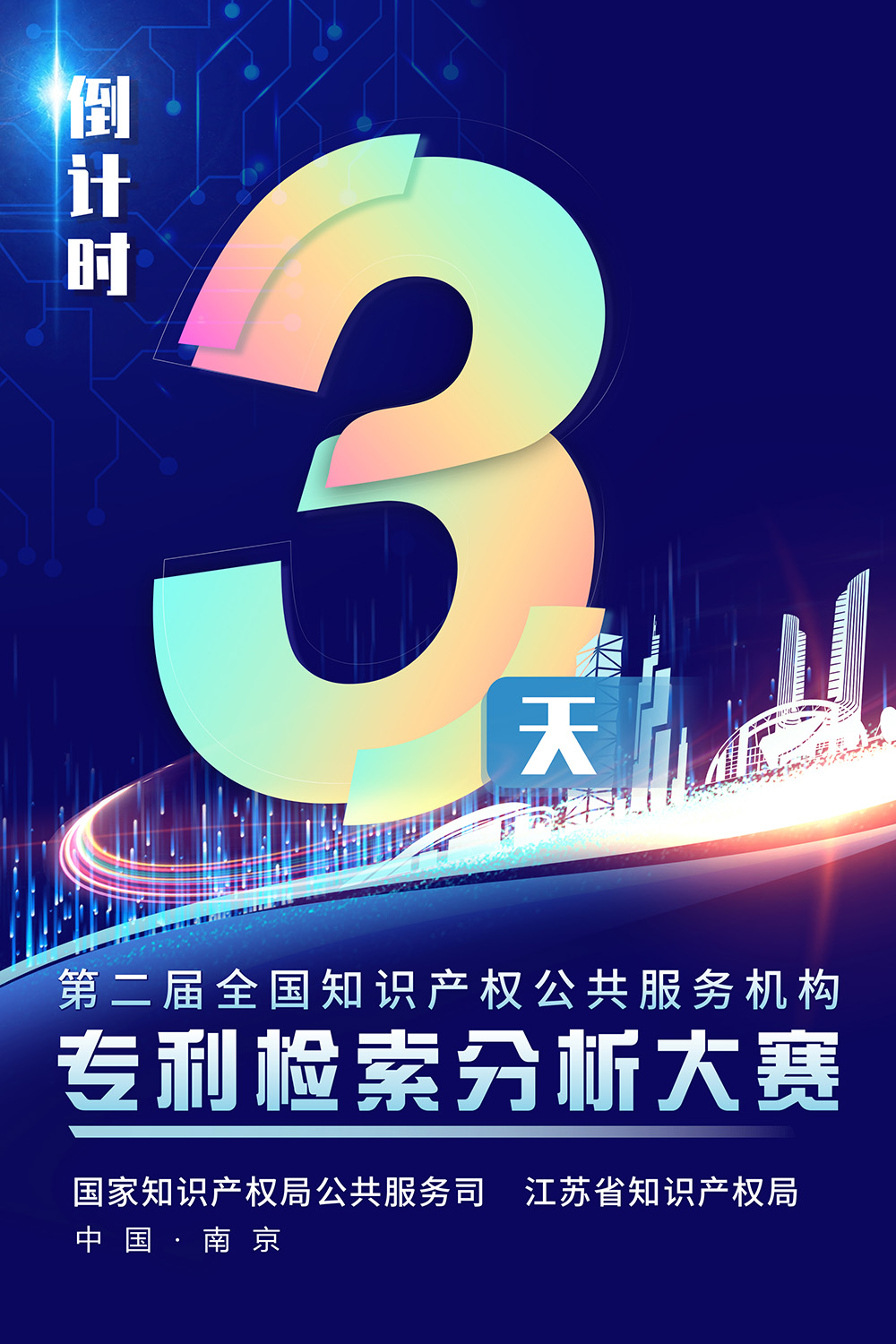 大赛答疑｜第二届全国知识产权公共服务机构专利检索分析大赛答疑三问