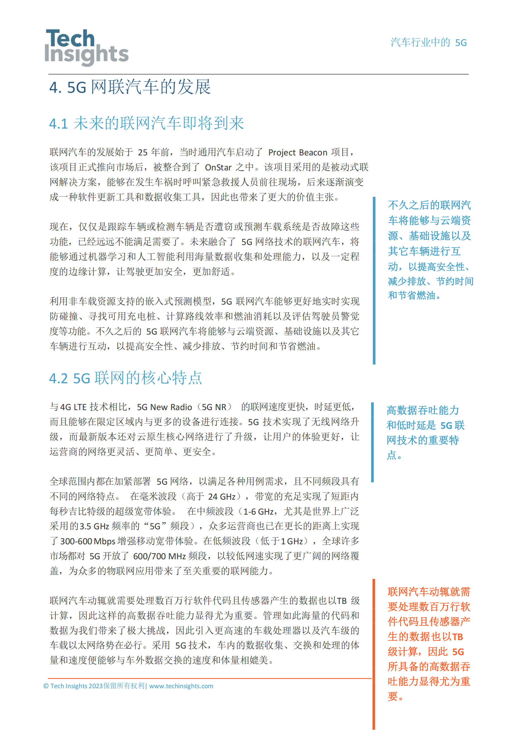 TechInsights最新报告：5G技术将为汽车产业带来巨大价值