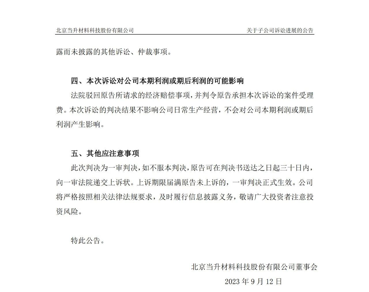 当升科技VS尤米科尔1.1亿专利诉讼一审判决出炉