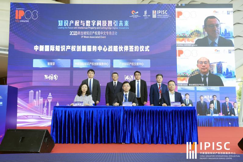 2023新加坡知识产权周中文专场活动在广州举办 2023新加坡知识产权周中文专场活动在广州举办