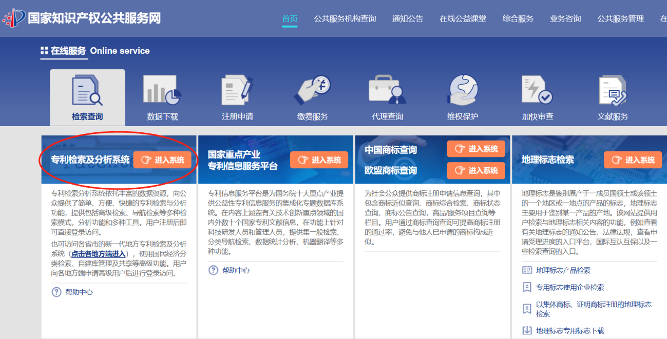 专利检索科普｜国家知识产权局专利检索及分析系统操作介绍