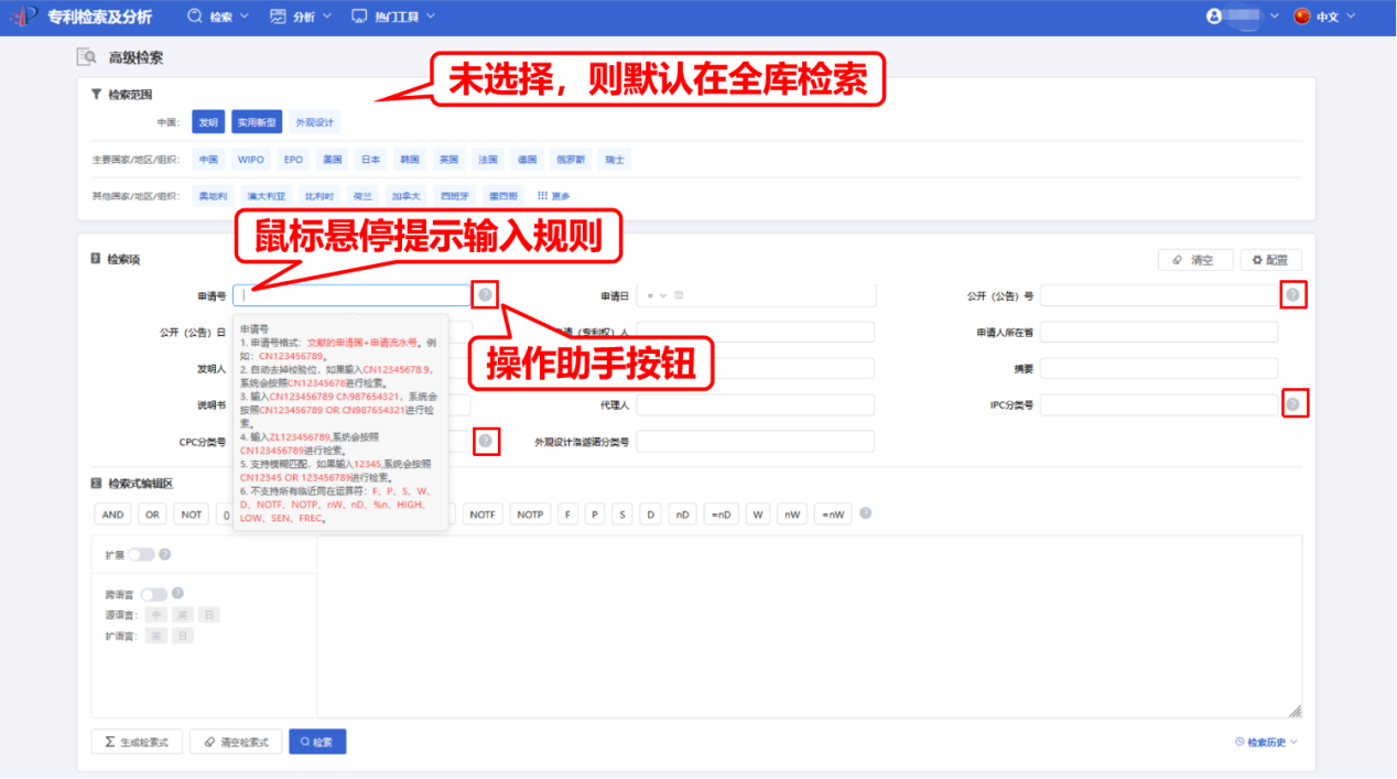 专利检索科普｜国家知识产权局专利检索及分析系统操作介绍