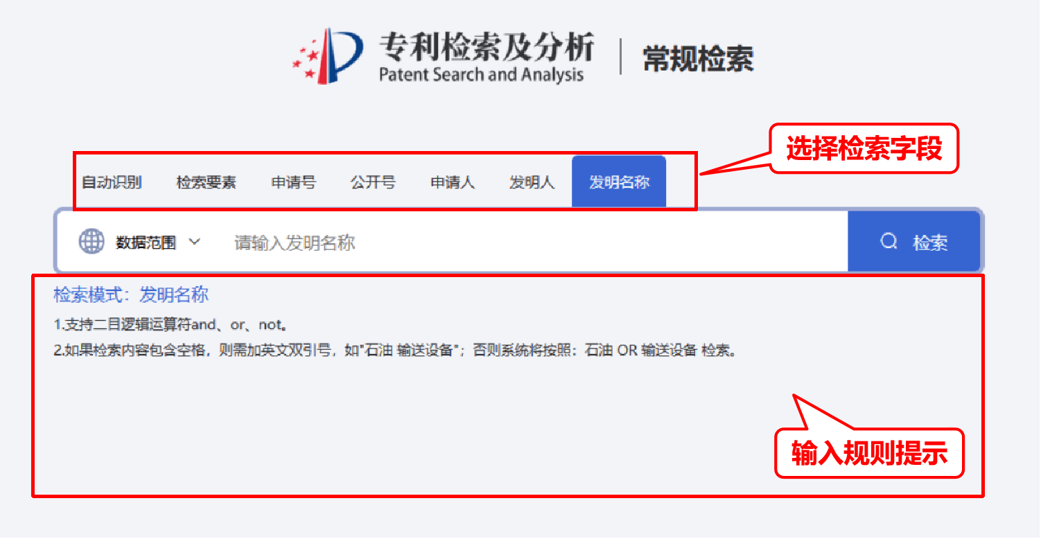 专利检索科普｜国家知识产权局专利检索及分析系统操作介绍