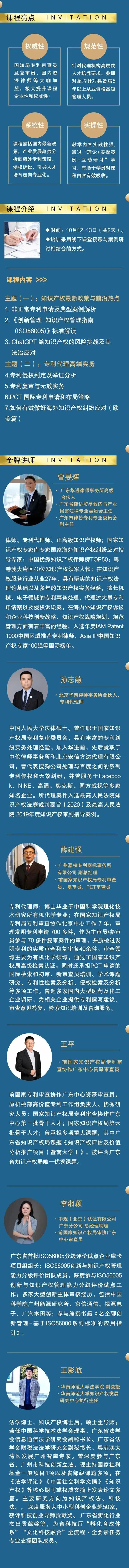 打造专利代理高端人才——2023年专利代理高级管理人员能力提升班(广州场)正式启动 打造专利代理高端人才——2023年专利代理高级管理人员能力提升班(广州场)正式启动