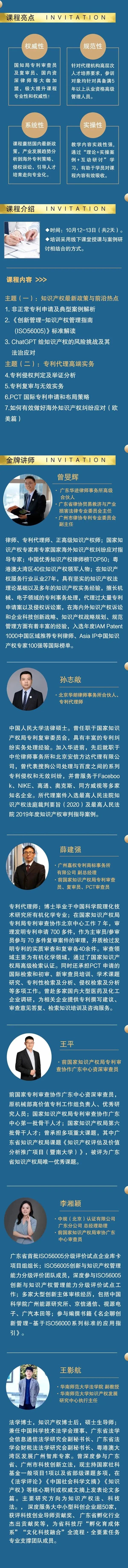 打造专利代理高端人才——2023年专利代理高级管理人员能力提升班（广州场）正式启动