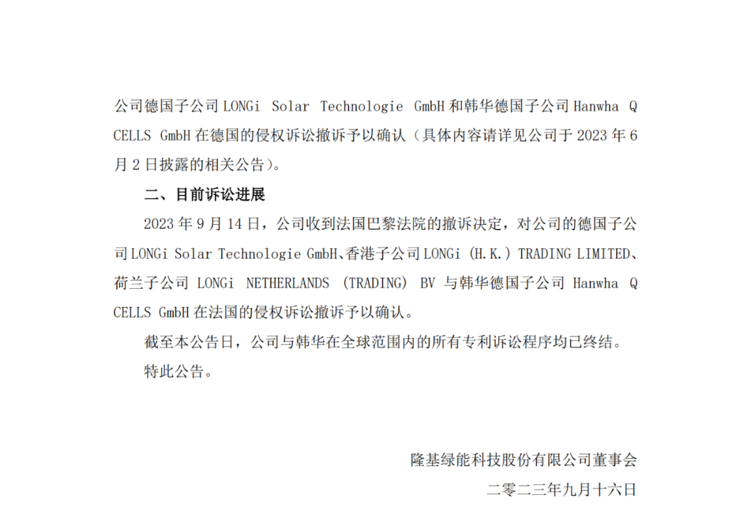 隆基、韩华已终结全球诉讼程序，四年专利纠纷尘埃落定