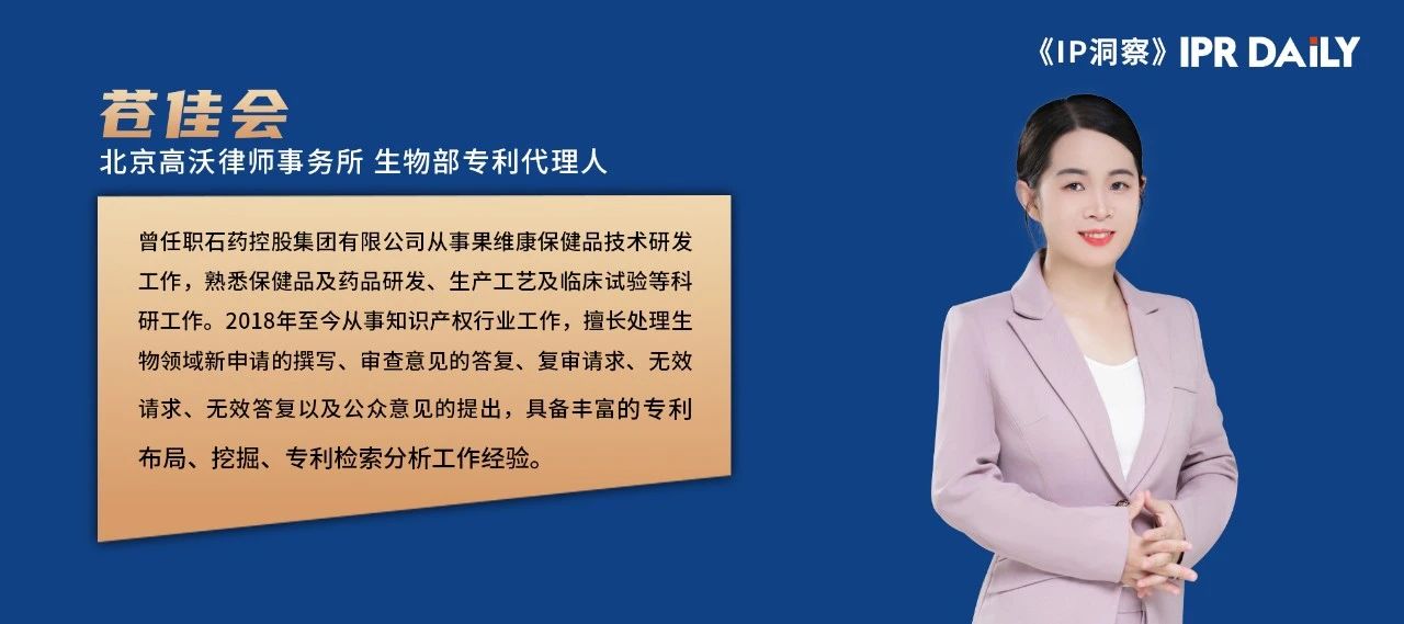 苍佳会：浅谈专利之微生物材料保藏的撰写注意事项