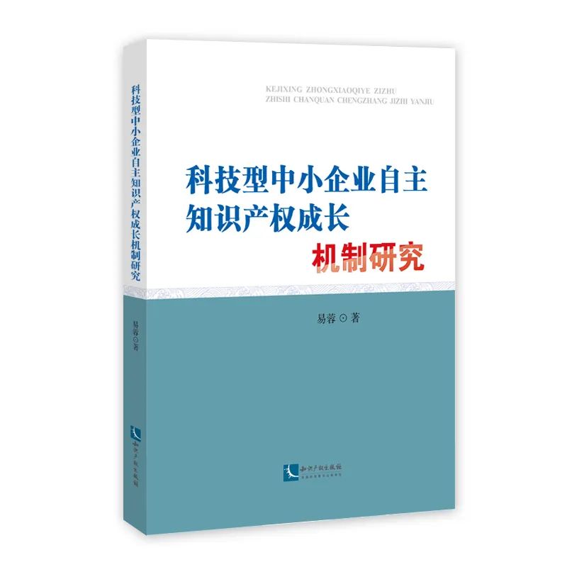 新书推荐 | 2023中国知识产权年会推荐书单