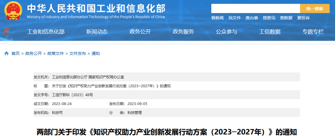 工信部 国知局：到2027年，规模以上制造业重点领域企业每亿元营业收入高价值专利数接近4件！