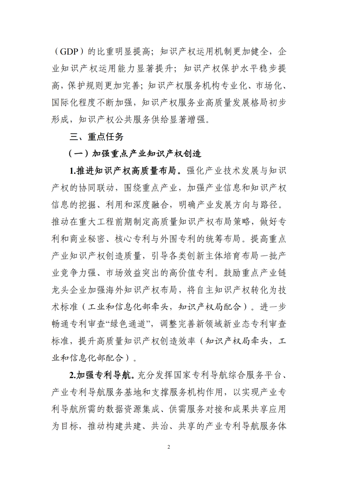 工信部 国知局:到2027年,规模以上制造业重点领域企业每亿元营业收入高价值专利数接近4件! 工信部 国知局:到2027年,规模以上制造业重点领域企业每亿元营业收入高价值专利数接近4件!