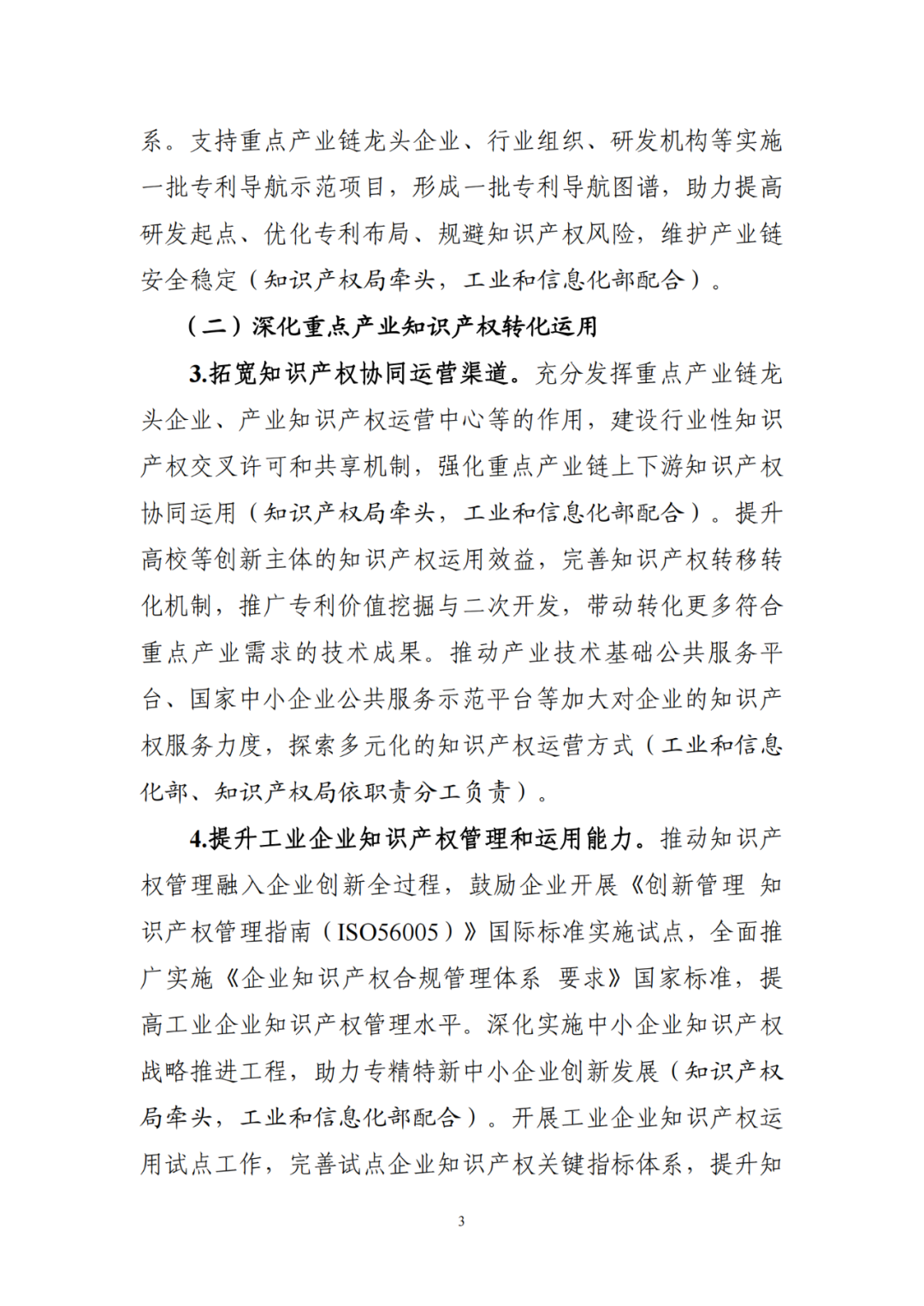 工信部 国知局:到2027年,规模以上制造业重点领域企业每亿元营业收入高价值专利数接近4件! 工信部 国知局:到2027年,规模以上制造业重点领域企业每亿元营业收入高价值专利数接近4件!