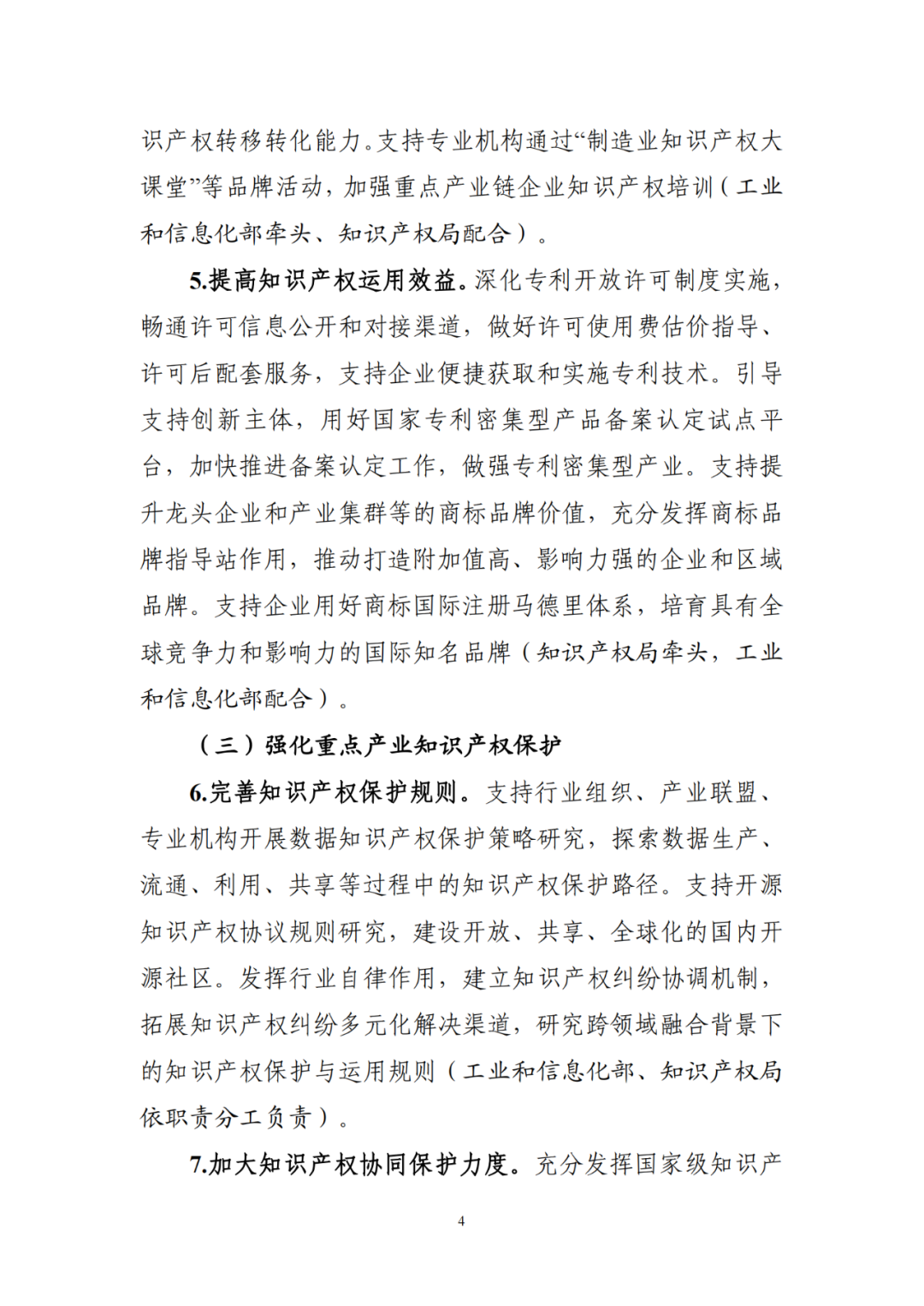 工信部 国知局:到2027年,规模以上制造业重点领域企业每亿元营业收入高价值专利数接近4件! 工信部 国知局:到2027年,规模以上制造业重点领域企业每亿元营业收入高价值专利数接近4件!