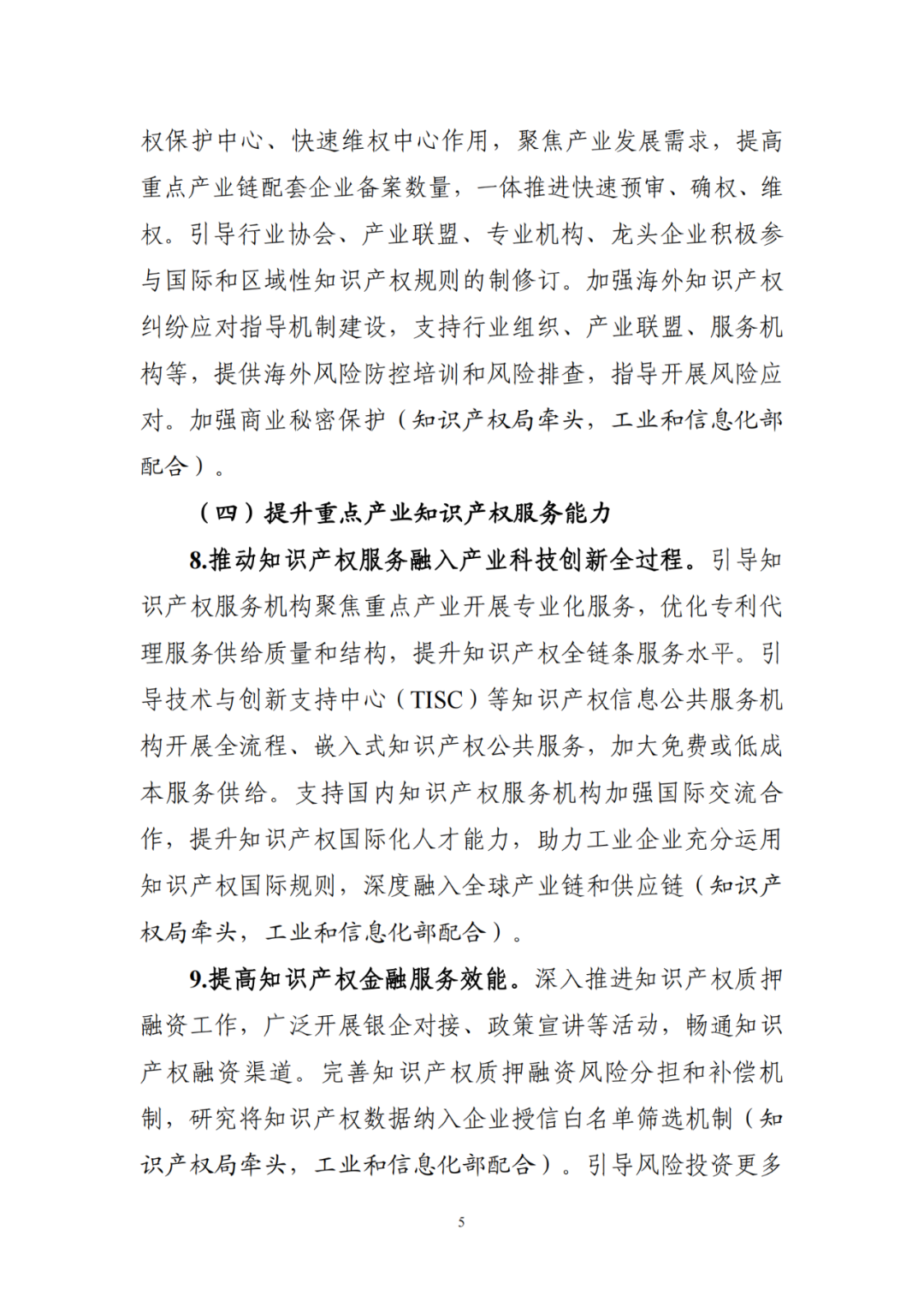 工信部 国知局:到2027年,规模以上制造业重点领域企业每亿元营业收入高价值专利数接近4件! 工信部 国知局:到2027年,规模以上制造业重点领域企业每亿元营业收入高价值专利数接近4件!