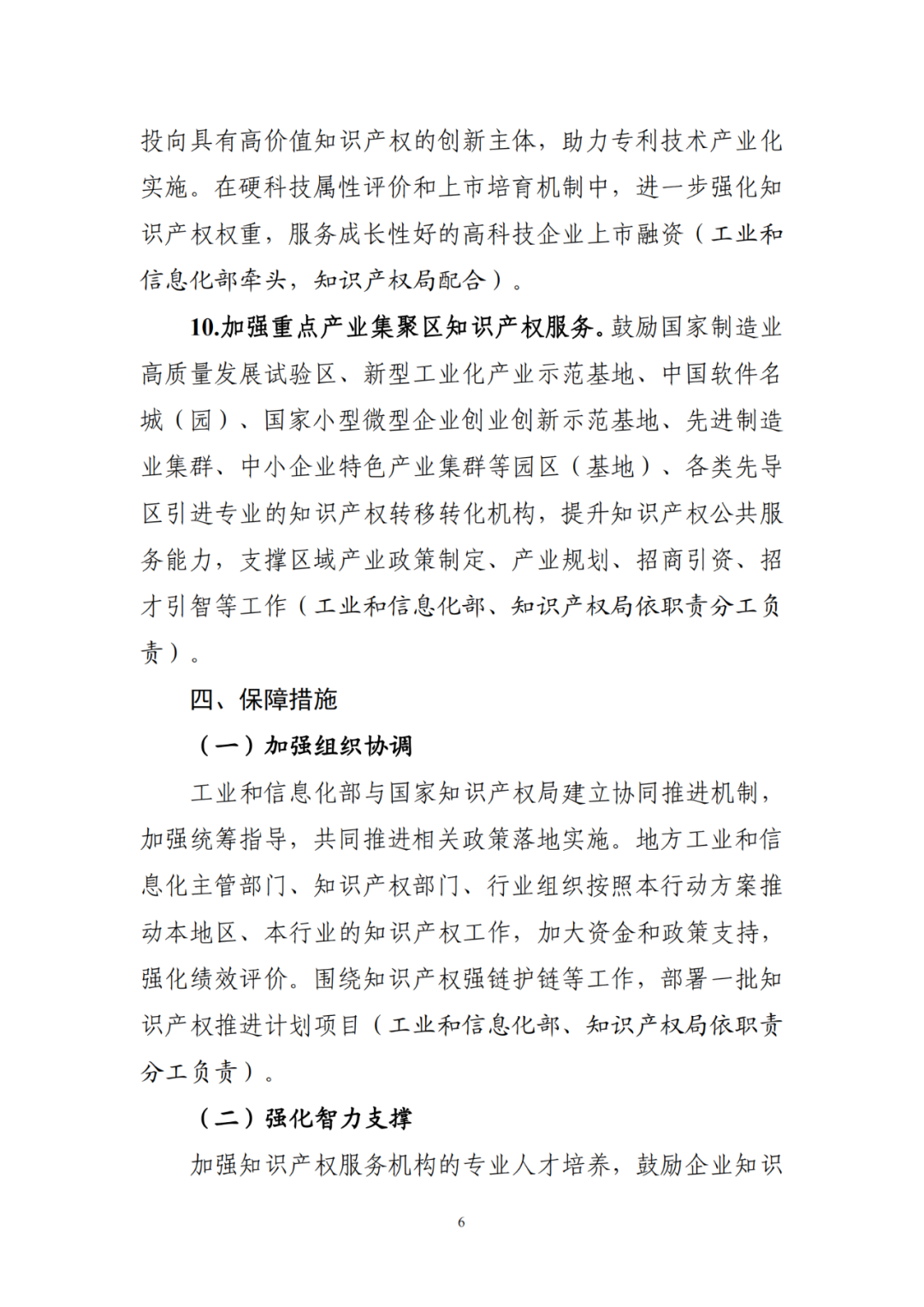 工信部 国知局:到2027年,规模以上制造业重点领域企业每亿元营业收入高价值专利数接近4件! 工信部 国知局:到2027年,规模以上制造业重点领域企业每亿元营业收入高价值专利数接近4件!