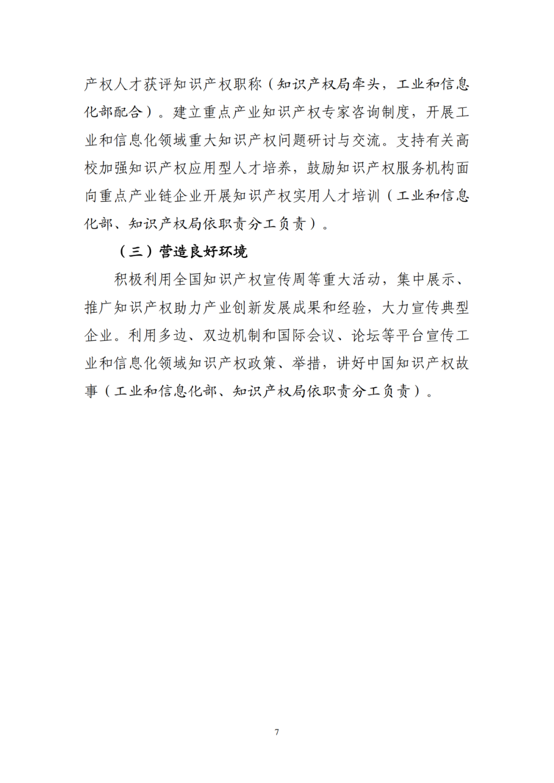 工信部 国知局:到2027年,规模以上制造业重点领域企业每亿元营业收入高价值专利数接近4件! 工信部 国知局:到2027年,规模以上制造业重点领域企业每亿元营业收入高价值专利数接近4件!