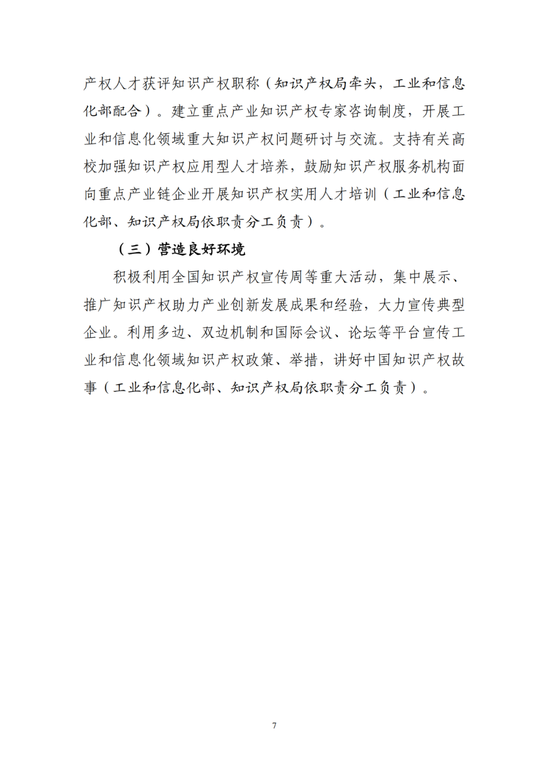 工信部 国知局：到2027年，规模以上制造业重点领域企业每亿元营业收入高价值专利数接近4件！