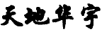 《IP洞察》：宋文祺｜字号权与商标权的冲突：字号注册登记在先是否当然不构成侵权？——以案例为视角