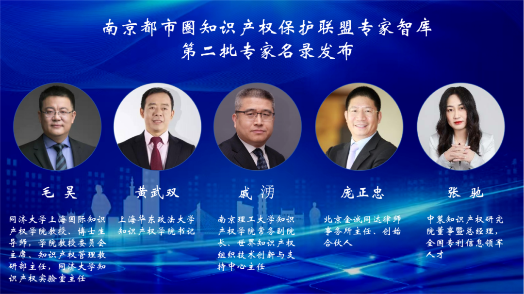 十城携手,共推知识产权一体化大保护——南京都市圈知识产权保护联盟2023年度工作会议暨典型案例宣讲活动成功举行! 十城携手,共推知识产权一体化大保护——南京都市圈知识产权保护联盟2023年度工作会议暨典型案例宣讲活动成功举行!