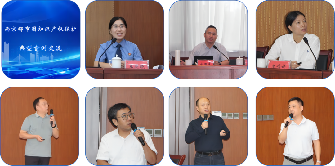 十城携手,共推知识产权一体化大保护——南京都市圈知识产权保护联盟2023年度工作会议暨典型案例宣讲活动成功举行! 十城携手,共推知识产权一体化大保护——南京都市圈知识产权保护联盟2023年度工作会议暨典型案例宣讲活动成功举行!