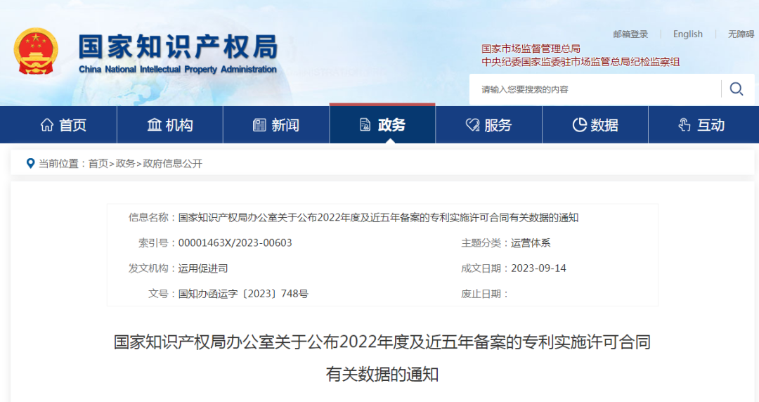 国知局:2022年度及近五年备案的专利实施许可统计数据发布 国知局:2022年度及近五年备案的专利实施许可统计数据发布