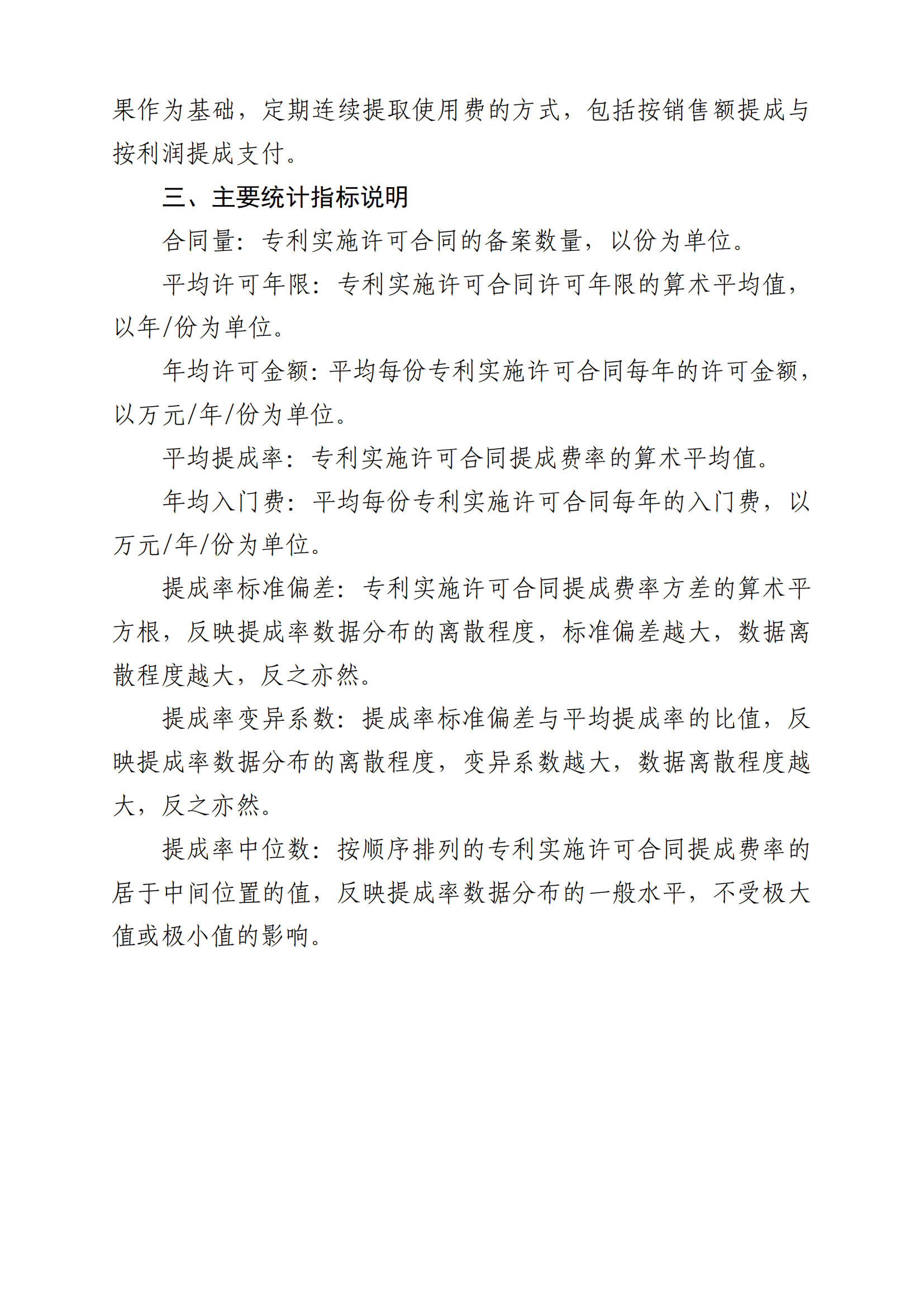国知局:2022年度及近五年备案的专利实施许可统计数据发布 国知局:2022年度及近五年备案的专利实施许可统计数据发布