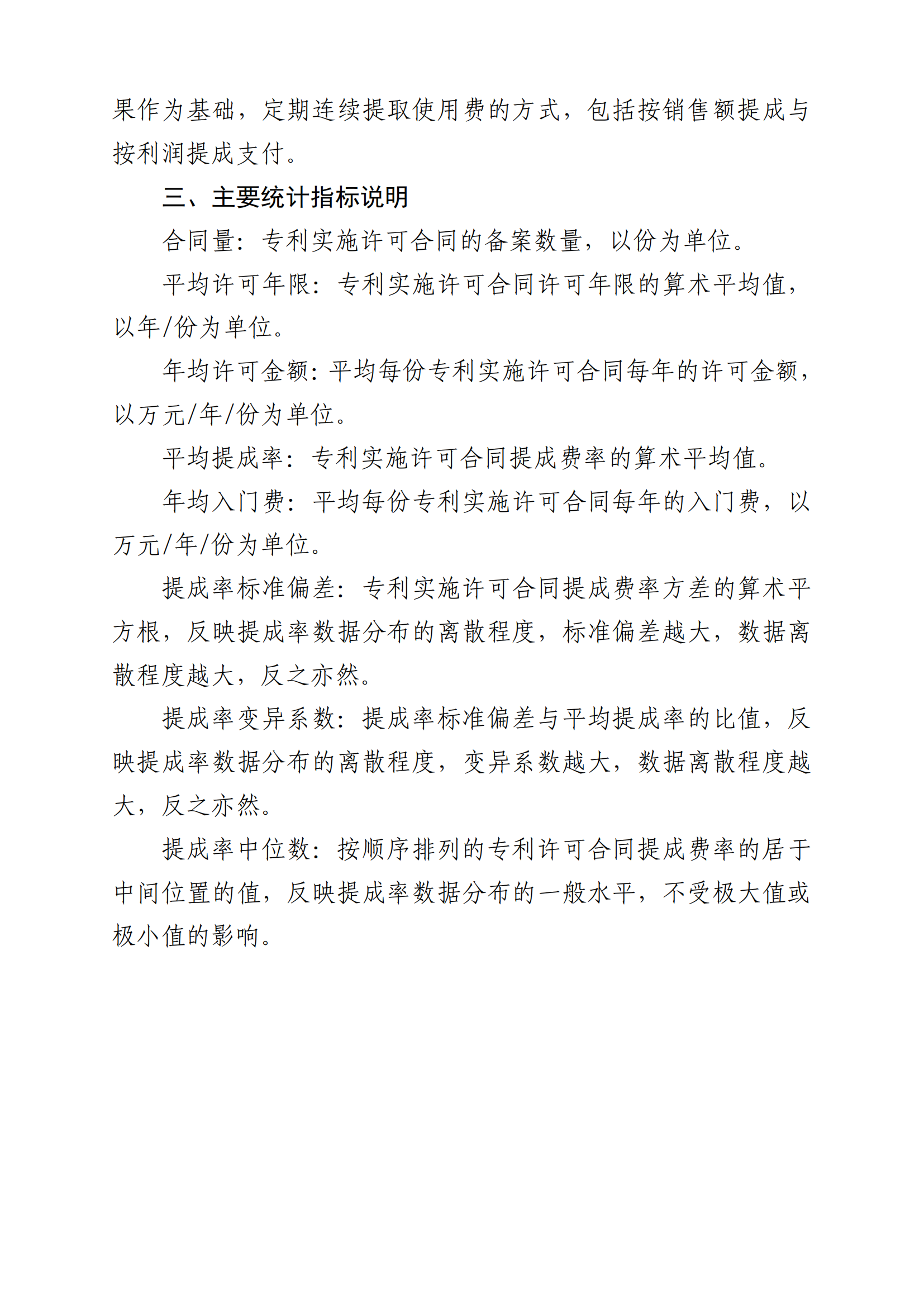 国知局:2022年度及近五年备案的专利实施许可统计数据发布 国知局:2022年度及近五年备案的专利实施许可统计数据发布