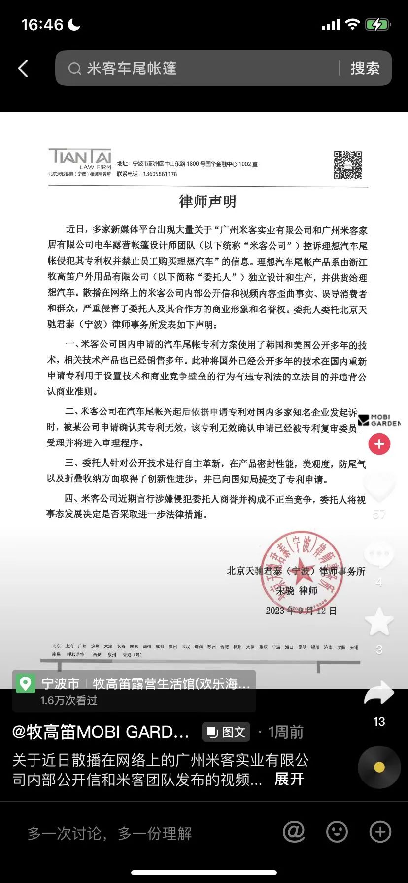 专利被剽窃？广州一公司：“禁止高管购买理想汽车”，将起诉理想汽车