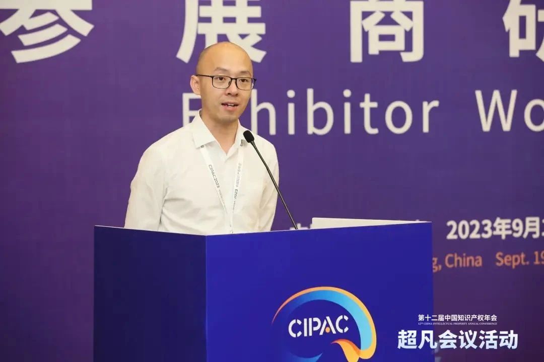 录播上线!CIPAC2023超凡研讨会,美的/公牛/昆仑芯等企业IPR齐聚,为企业知识产权保护献计献策 录播上线!CIPAC2023超凡研讨会,美的/公牛/昆仑芯等企业IPR齐聚,为企业知识产权保护献计献策