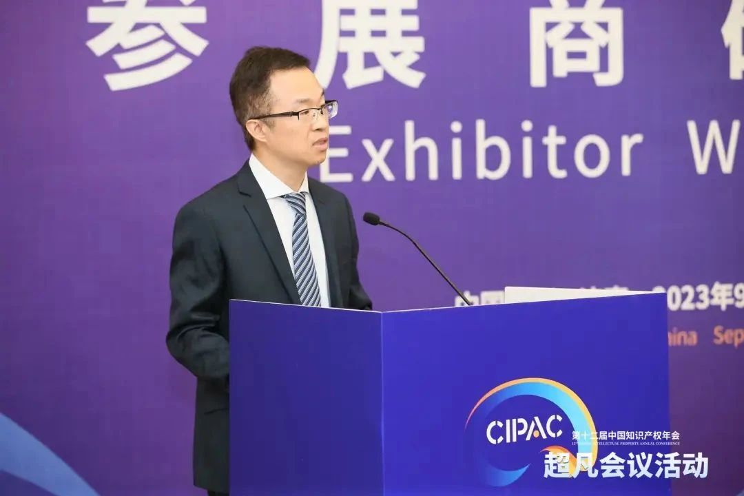 录播上线！CIPAC2023超凡研讨会，美的/公牛/昆仑芯等企业IPR齐聚，为企业知识产权保护献计献策