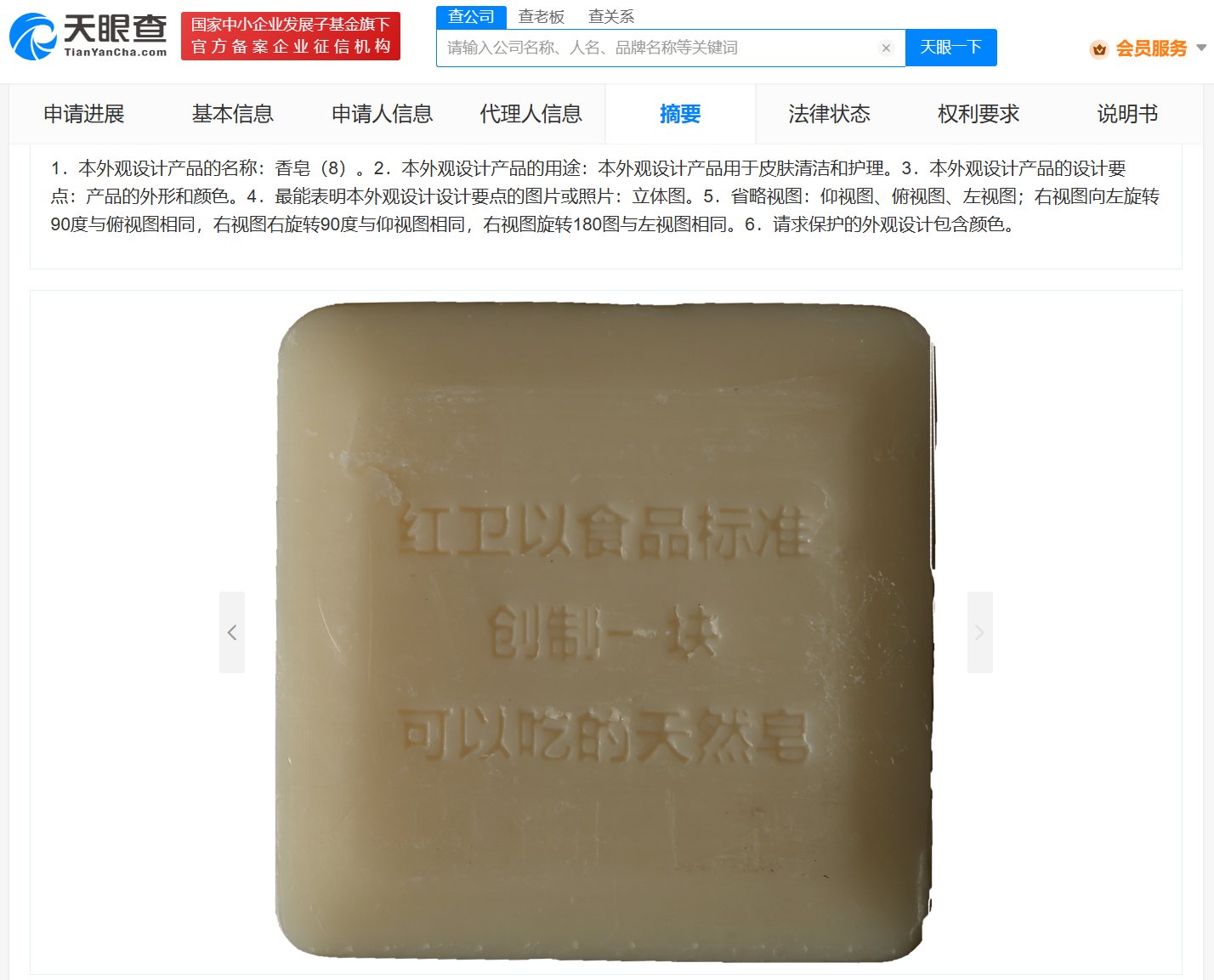 #晨报#国货“红卫日化”董事长直播时吃肥皂引热议,其香皂外观专利标注“可以吃”;“核酸大王”进军预制菜,申请注册方便米饭商标 #晨报#国货“红卫日化”董事长直播时吃肥皂引热议,其香皂外观专利标注“可以吃”;“核酸大王”进军预制菜,申请注册方便米饭商标