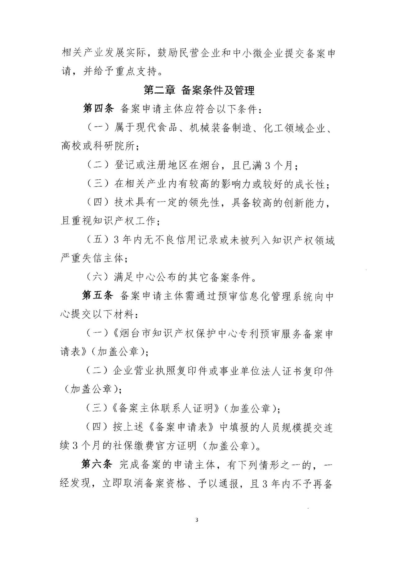 《专利预审服务黑名单管理制度》《专利预审服务申请主体备案管理制度》全文发布! 《专利预审服务黑名单管理制度》《专利预审服务申请主体备案管理制度》全文发布!