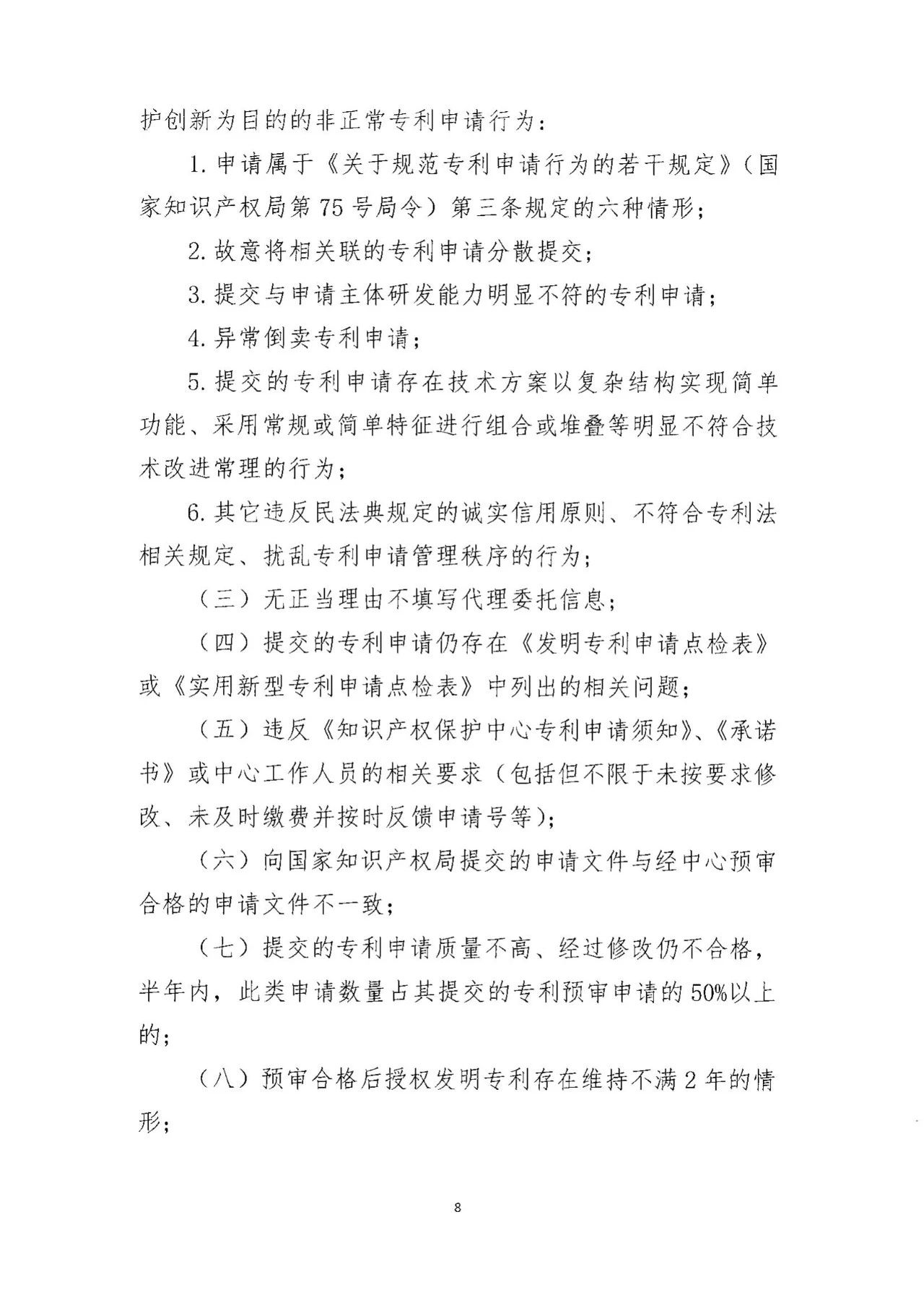《专利预审服务黑名单管理制度》《专利预审服务申请主体备案管理制度》全文发布! 《专利预审服务黑名单管理制度》《专利预审服务申请主体备案管理制度》全文发布!